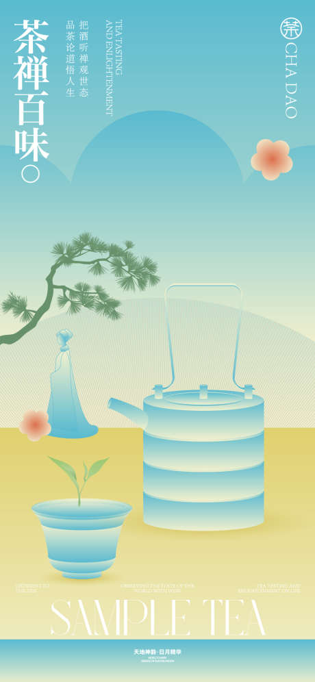 地产中式系列刷屏_源文件下载_AI格式_966X2092像素-刷屏,系列,中式-作品编号:2025081614322466-志设