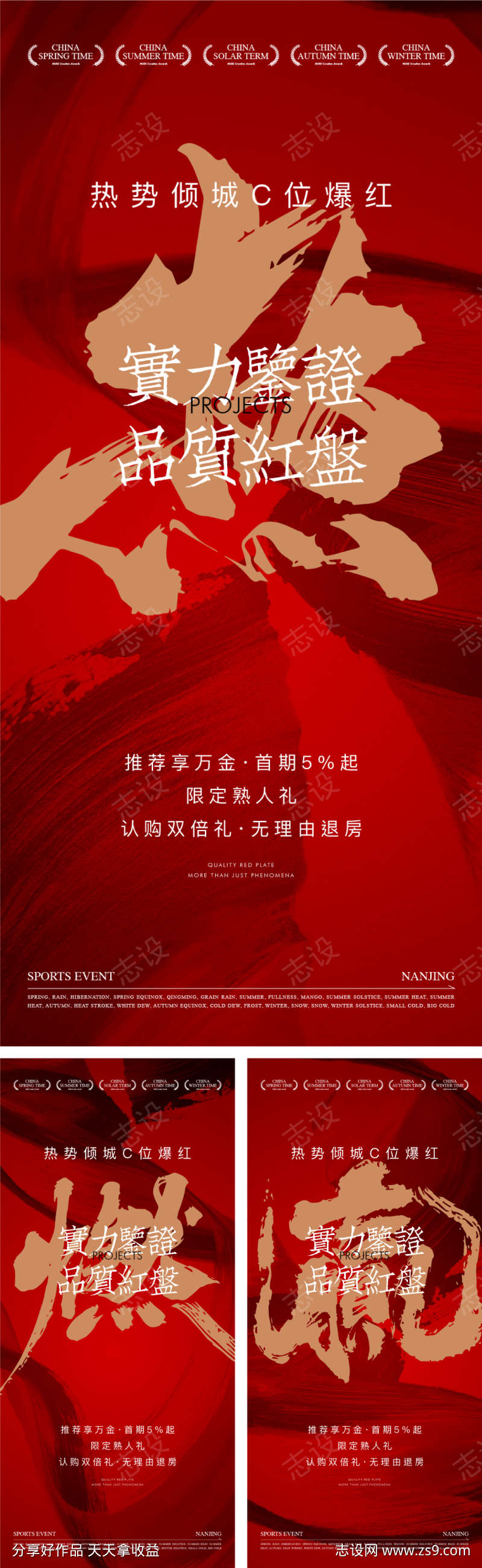 书法热销红稿