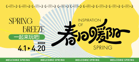 春日活动展板_源文件下载_AI格式_4015X1811像素-插画,孟菲斯,多巴胺-作品编号:2025081615041300-志设