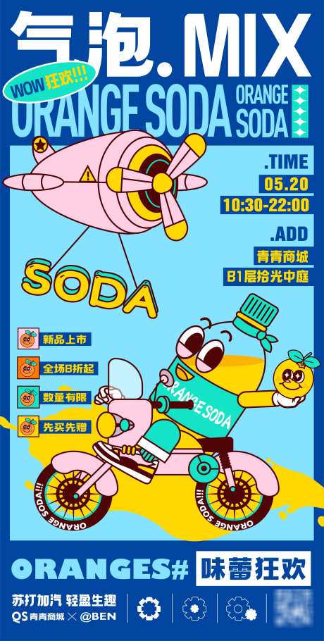 地产暖场活动_源文件下载_AI格式_2332X4615像素-孟菲斯,多巴胺,暖场-作品编号:2025081615074058-志设