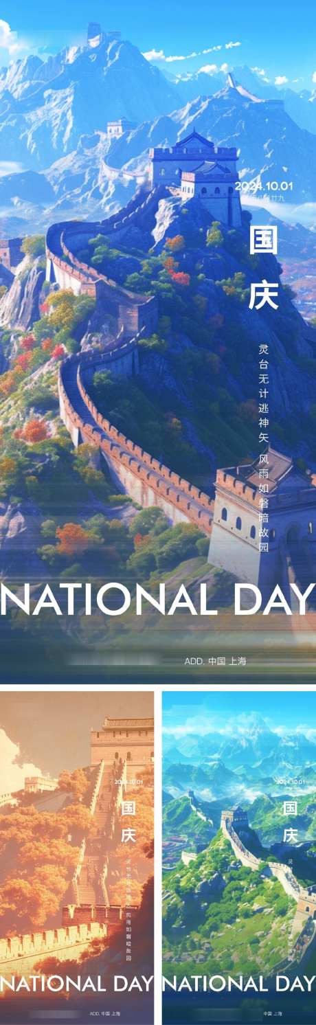地产节日国庆_源文件下载_AI,PSD格式_1080X3503像素-长城,中式,建筑-作品编号:2025081613173790-志设