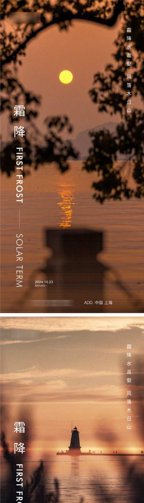 风景摄影节气_源文件下载_AI,PSD格式_960X4181像素-节气,霜降,日签-作品编号:2025081613112650-志设