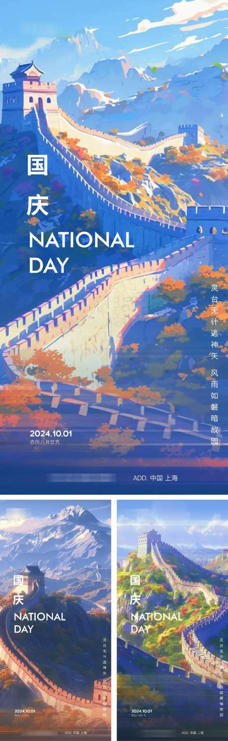 地产节日国庆_源文件下载_AI,PSD格式_1080X3503像素-中式,建筑,故宫-作品编号:2025081613199206-志设