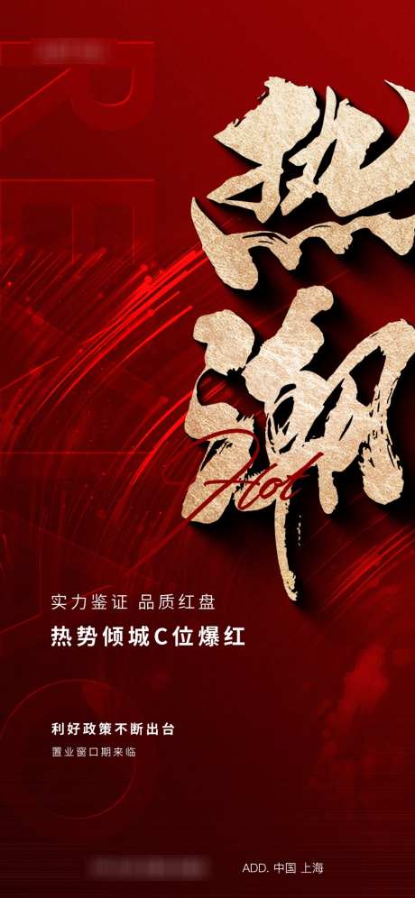 地产热销书法红稿_源文件下载_AI,PSD格式_1125X2436像素-特价房,红稿,红底-作品编号:2025081613101025-志设-zs9.com