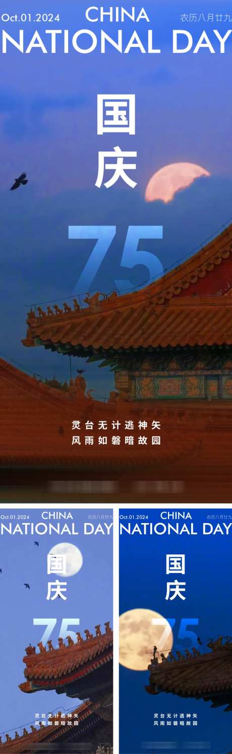 地产节日国庆_源文件下载_AI,PSD格式_1080X3503像素-中式,建筑,故宫-作品编号:2025081613179762-志设