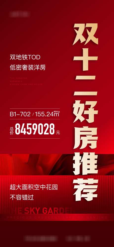 地产热销红稿_源文件下载_AI,PSD格式_1125X2436像素-红稿,红底,开盘-作品编号:2025081613139038-志设