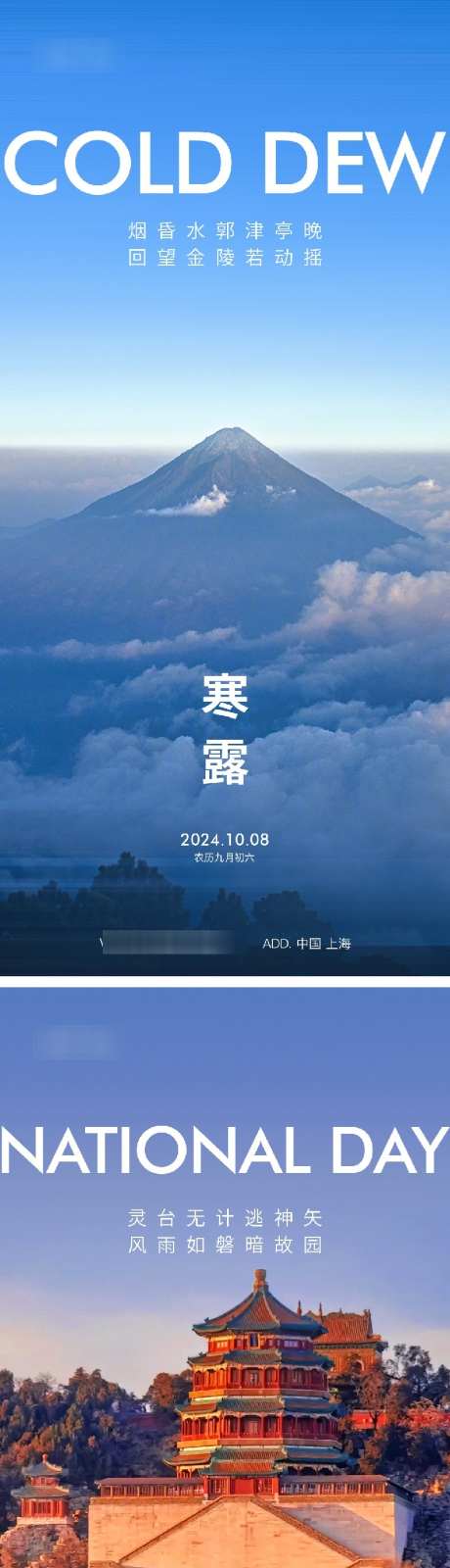 地产节气寒露国庆_源文件下载_AI,PSD格式_793X3454像素-建筑,故宫,国庆-作品编号:2025081613209302-志设