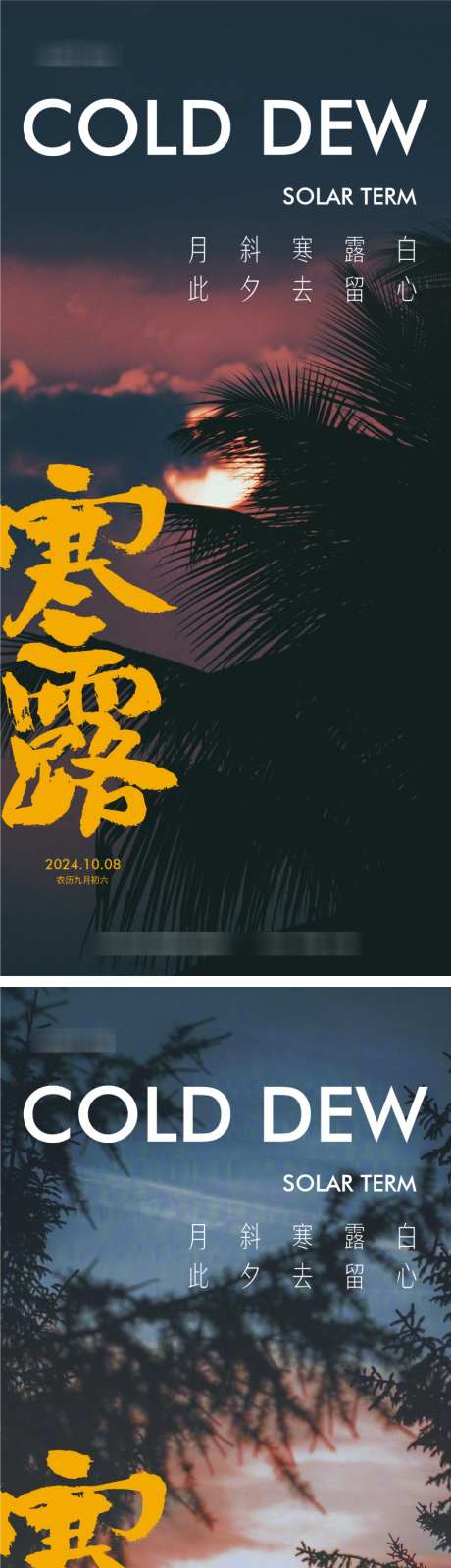 寒露节气系列_源文件下载_AI,PSD格式_960X4181像素-节气,寒露,日签-作品编号:2025081613123784-志设