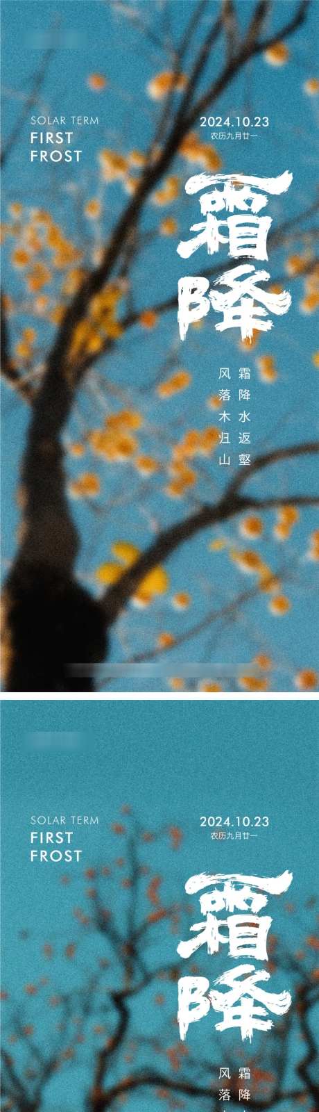 风景摄影系列_源文件下载_AI,PSD格式_960X4181像素-风景,节气,霜降-作品编号:2025081613107291-志设