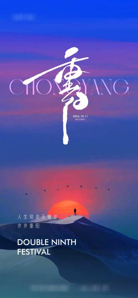 重阳节摄影_源文件下载_AI,PSD格式_1125X2436像素-节气,书法,重阳-作品编号:2025081613055551-志,设˲͓͕͔͐͑͗ٚٛٙ网
