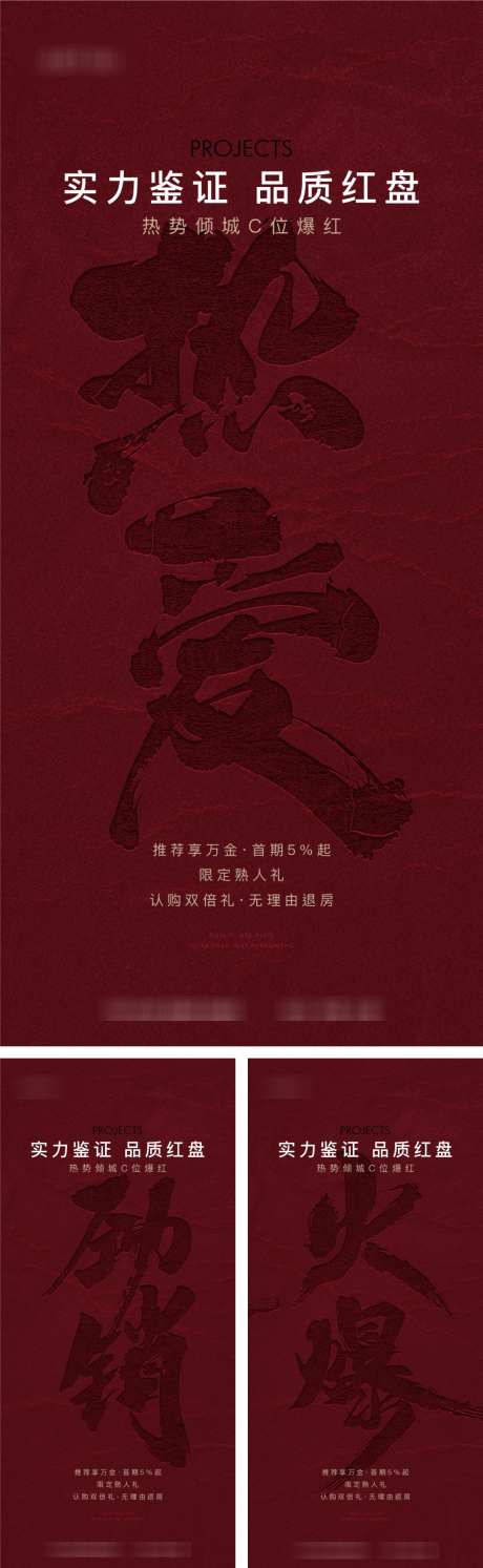 书法热销红稿_源文件下载_AI,PSD格式_1080X3505像素-特价房,红稿,红底-作品编号:2025081613048082-志设-zs9.com