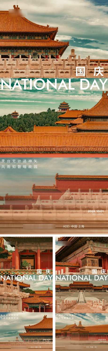 地产节日国庆_源文件下载_AI,PSD格式_1080X3503像素-中式,建筑,故宫-作品编号:2025081613196039-志设