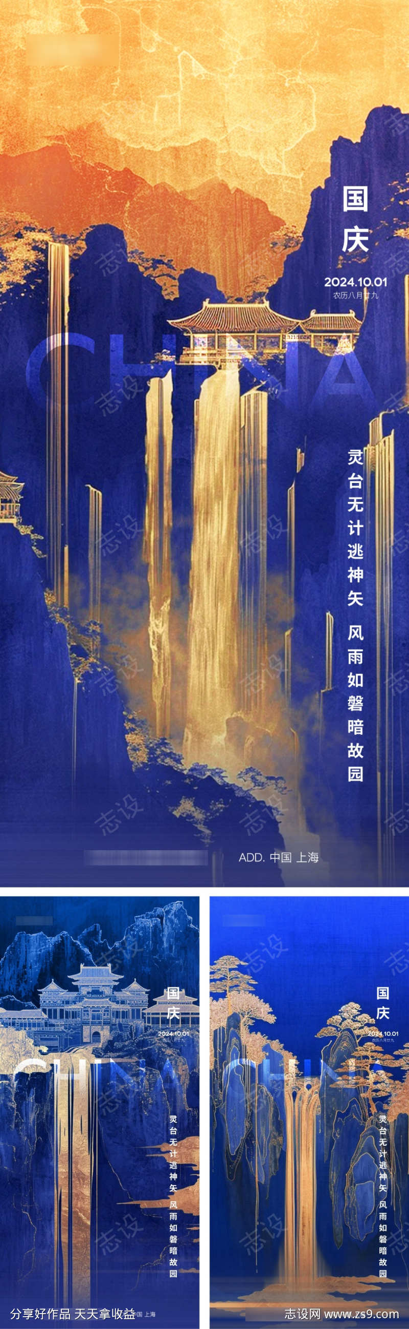 国庆插画系列