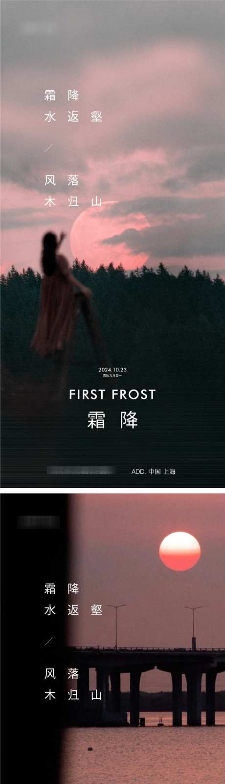 风景节气摄影_源文件下载_AI,PSD格式_960X4181像素-节气,霜降,日签-作品编号:2025081613116858-志设