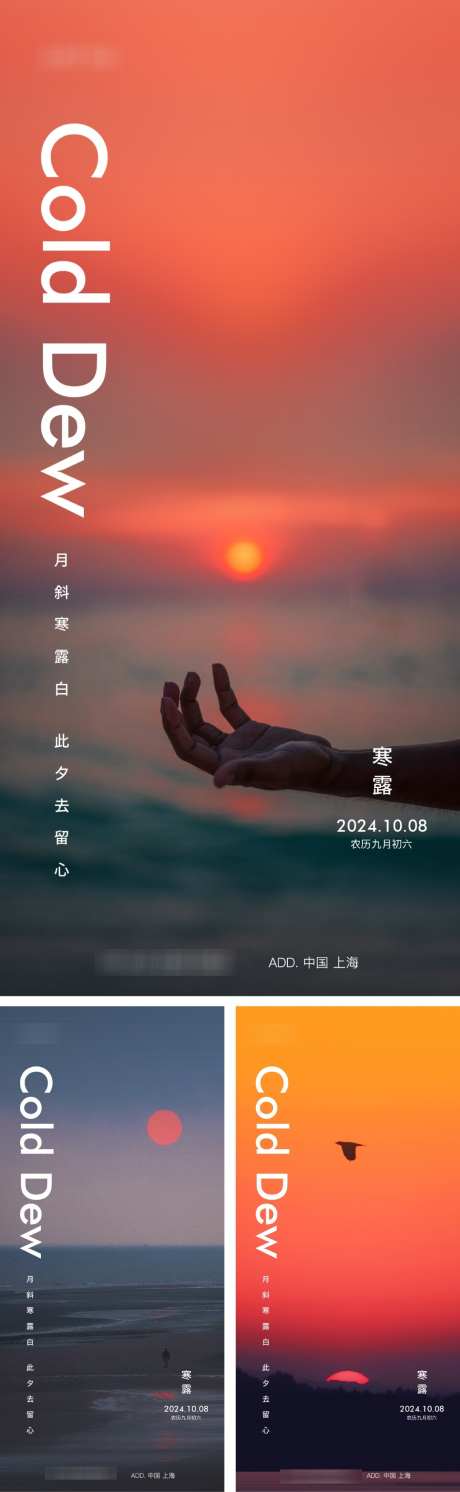 寒露节气系列_源文件下载_AI,PSD格式_1080X3503像素-节气,寒露,日签-作品编号:2025081613165408-志·设˙网