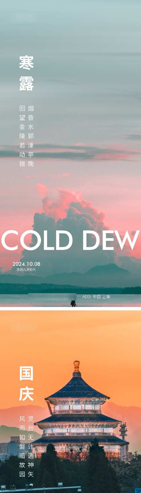 节气寒露国庆_源文件下载_PSD,AI格式_793X3454像素-建筑,故宫,国庆-作品编号:2025081613212496-志设