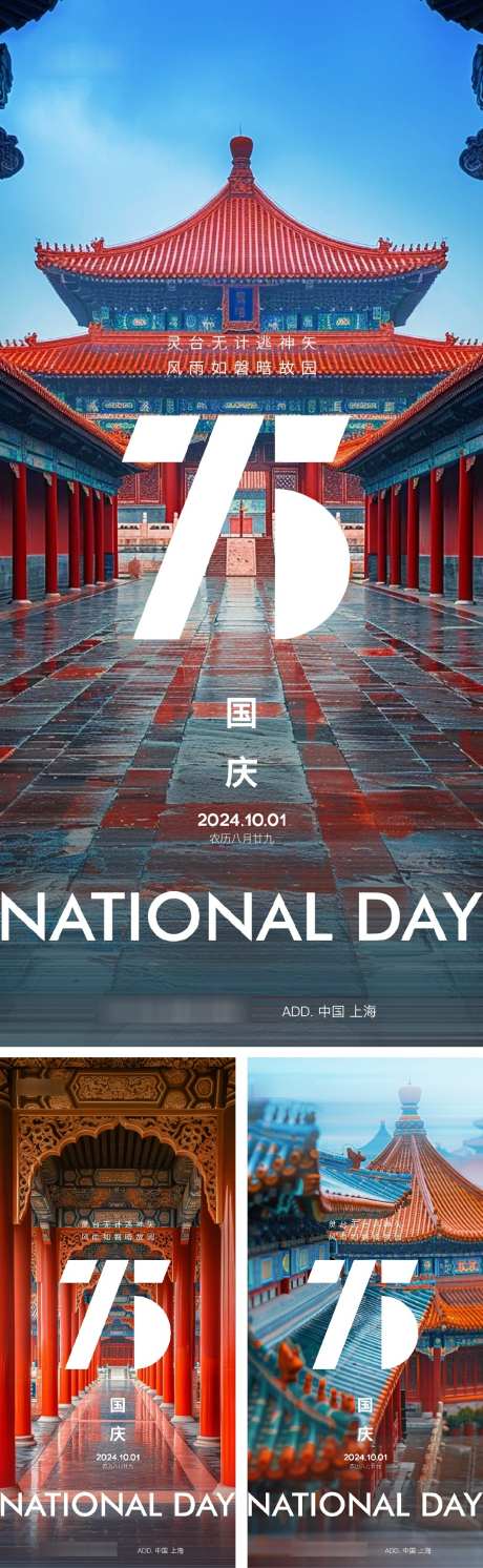 地产节日国庆_源文件下载_AI,PSD格式_1080X3503像素-长城,中式,建筑-作品编号:2025081613171327-志设