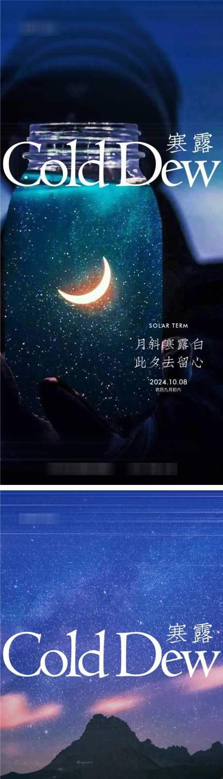 星空摄影风景_源文件下载_AI,PSD格式_960X4181像素-星空,月亮,风景-作品编号:2025081613127307-志设