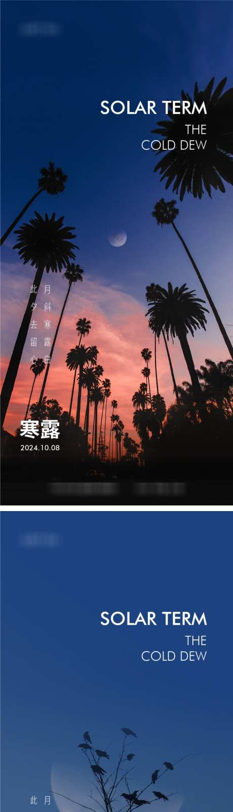 寒露节气系列_源文件下载_AI,PSD格式_960X4181像素-节气,寒露,日签-作品编号:2025081613135465-志͵设˯网
