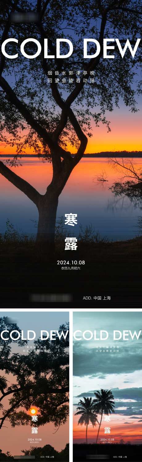地产节气寒露_源文件下载_AI,PSD格式_1080X3503像素-寒露,日签,美图-作品编号:2025081613199907-志′设ˌ网