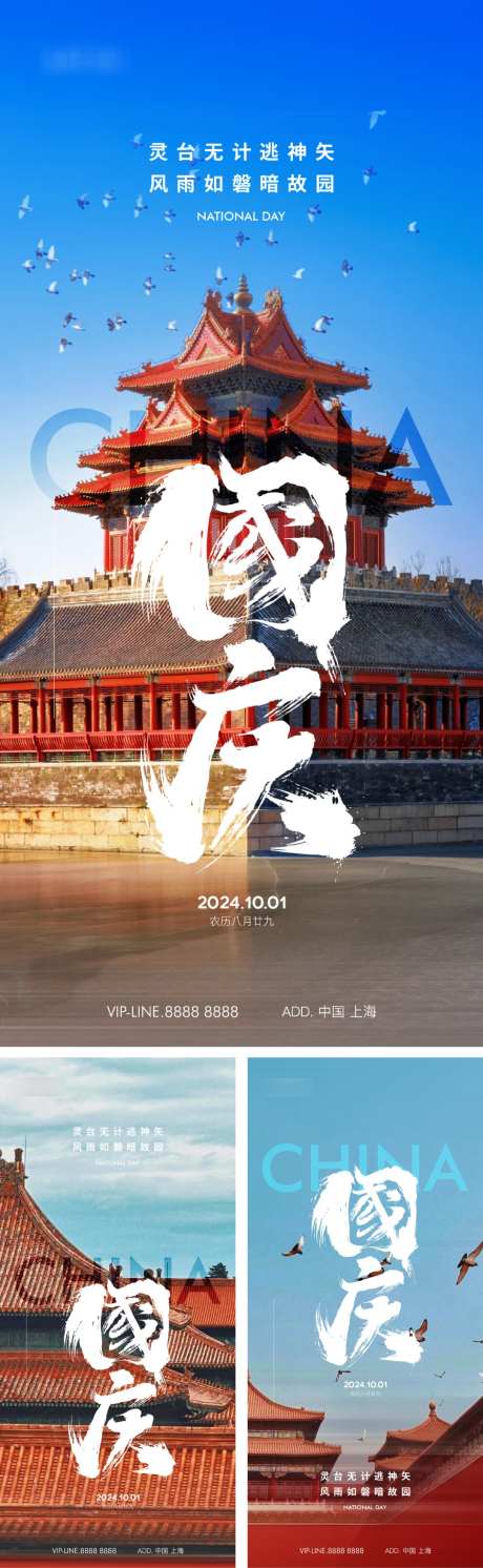 地产节日国庆_源文件下载_AI,PSD格式_1080X3503像素-书法,中式,建筑-作品编号:2025081613181875-志设