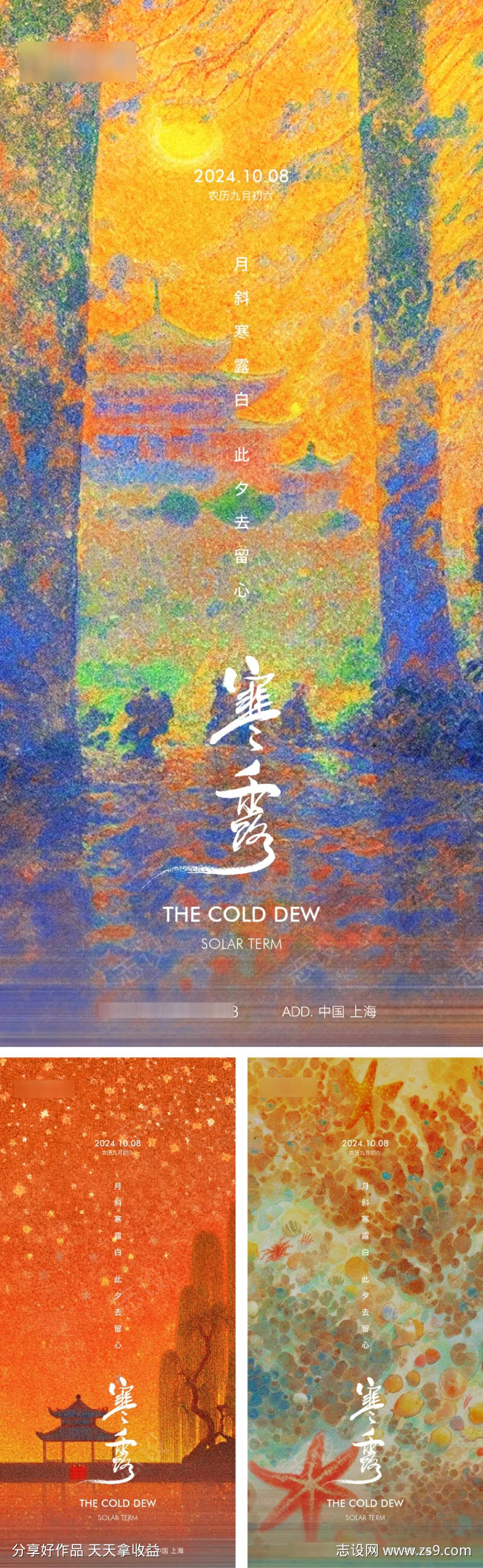 插画寒露节气系列
