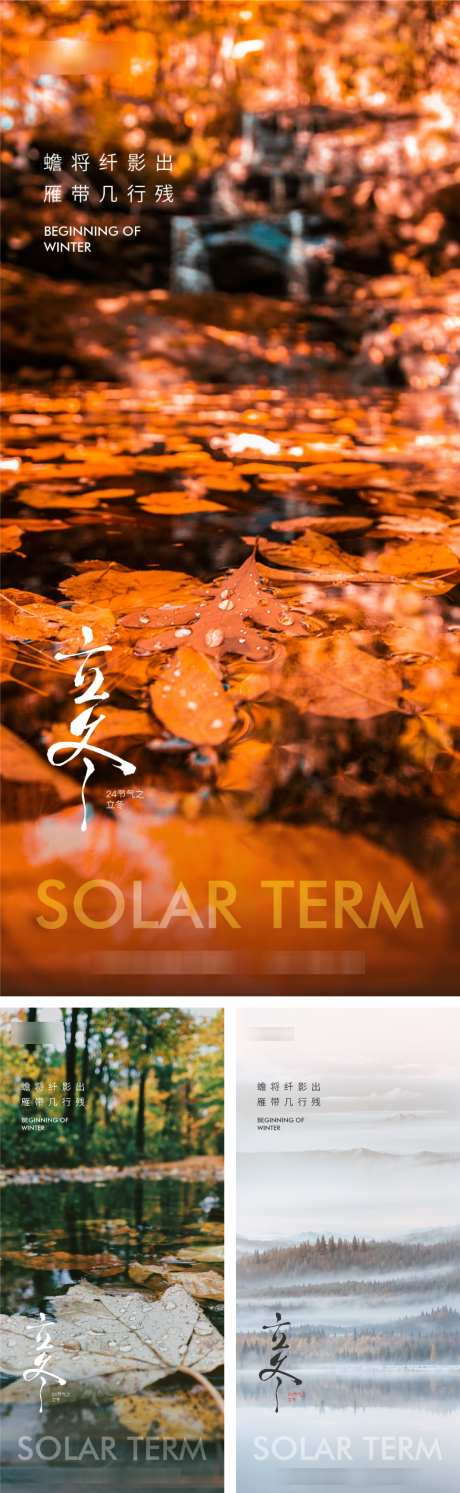 地产节气之立冬_源文件下载_AI,PSD格式_1080X3505像素-节气,立冬,日签-作品编号:2025081613058118-志‘设′网