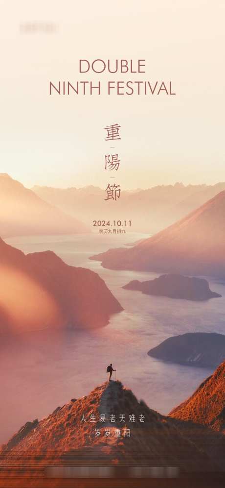 重阳节风景_源文件下载_AI,PSD格式_1125X2436像素-节气,书法,重阳-作品编号:2025081613117021-志′设˘网