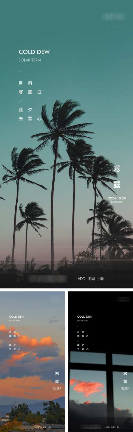 寒露节气系列_源文件下载_AI,PSD格式_1080X3503像素-节气,寒露,日签-作品编号:2025081613163071-志˜设‘网