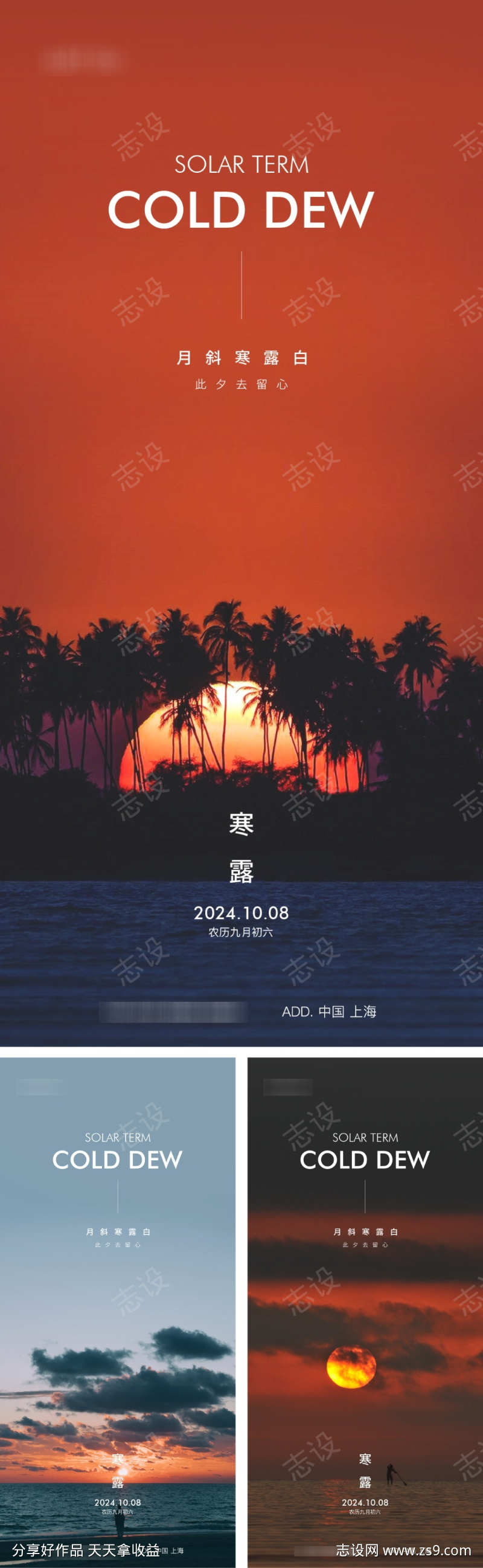 寒露节气日落系列