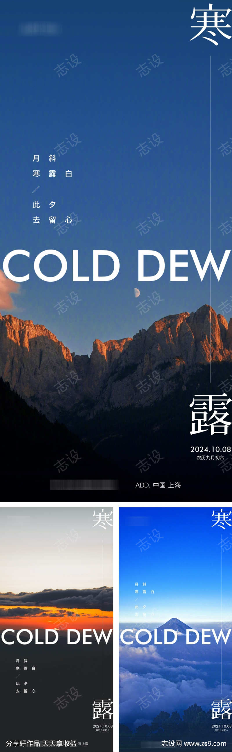 寒露节气系列