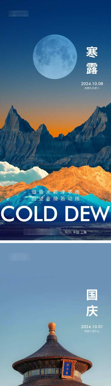 地产节气寒露国庆_源文件下载_AI,PSD格式_793X3454像素-建筑,故宫,国庆-作品编号:2025081613218748-志设