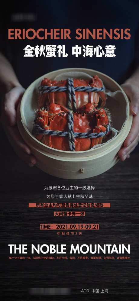 螃蟹暖场活动_源文件下载_AI,PSD格式_1125X2436像素-活动,海报,螃蟹-作品编号:2025081613199012-志设