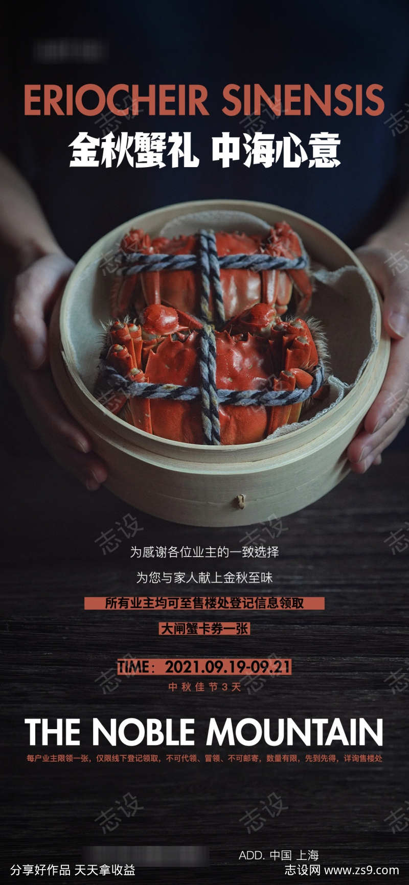 螃蟹暖场活动