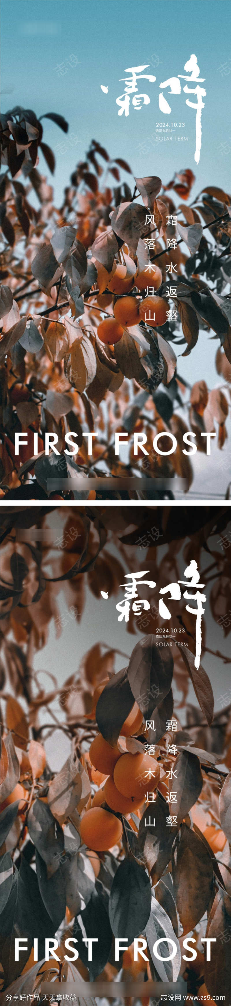 风景摄影节气系列