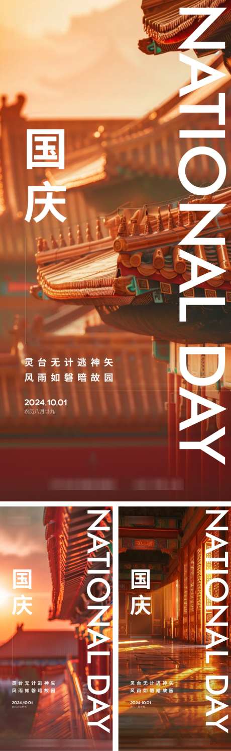 地产节日国庆_源文件下载_AI,PSD格式_1080X3503像素-建筑,故宫,美图-作品编号:2025081613183846-志设