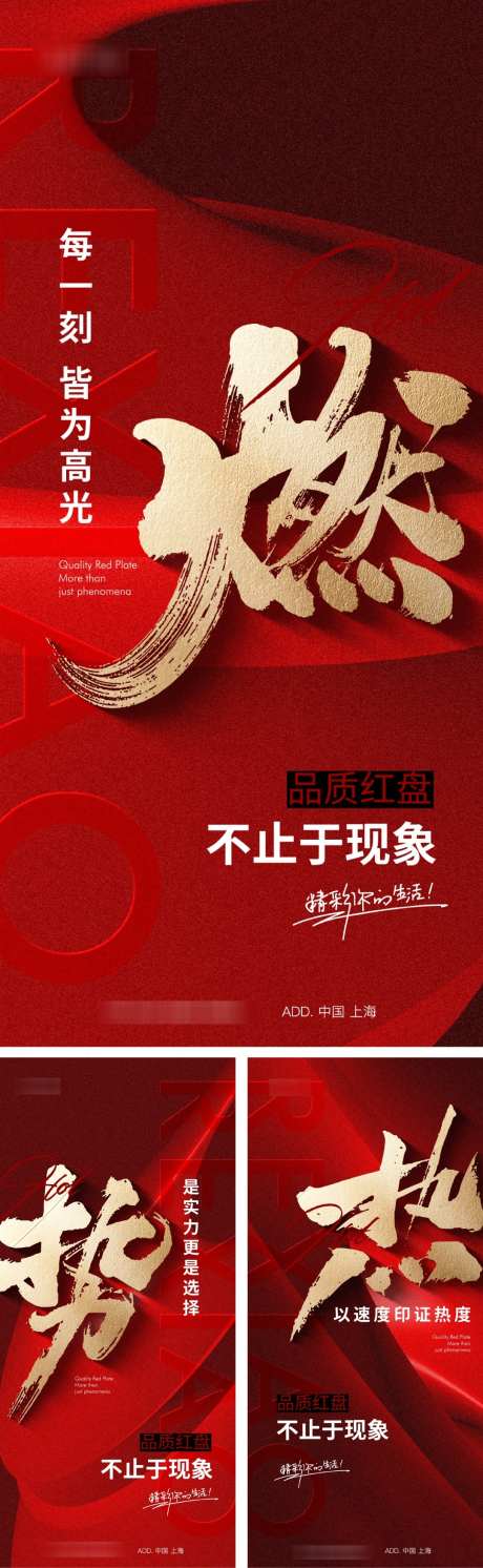 书法热销系列红稿_源文件下载_AI,PSD格式_1080X3503像素-红稿,红底,开盘-作品编号:2025081613106423-志设-zs9.com