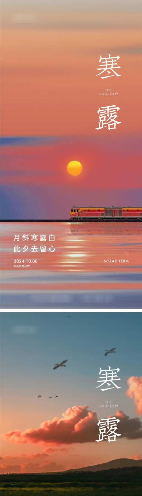 节气风景摄影_源文件下载_AI,PSD格式_960X4181像素-节气,寒露,日签-作品编号:2025081613143354-志设
