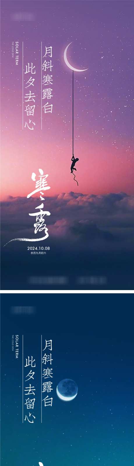 寒露中秋系列_源文件下载_AI,PSD格式_960X4181像素-中秋节,风景,节气-作品编号:2025081613129056-志·设˱网