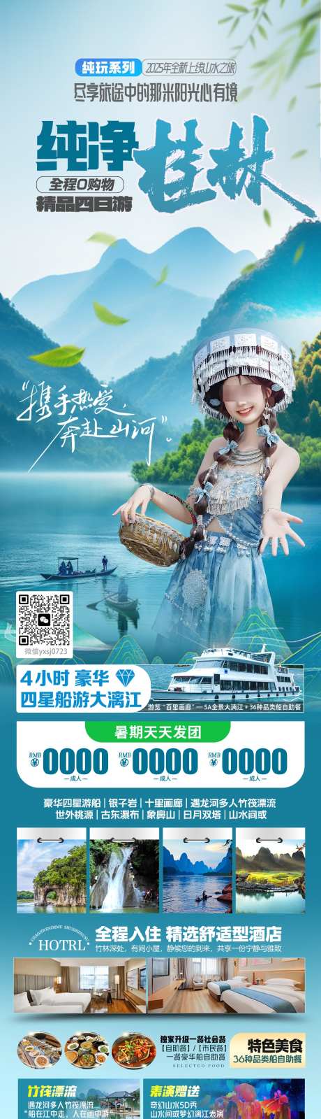 桂林桂林桂林_源文件下载_PSD格式_1276X4608像素-清新,纯净,广西-作品编号:2025081614489069-志设