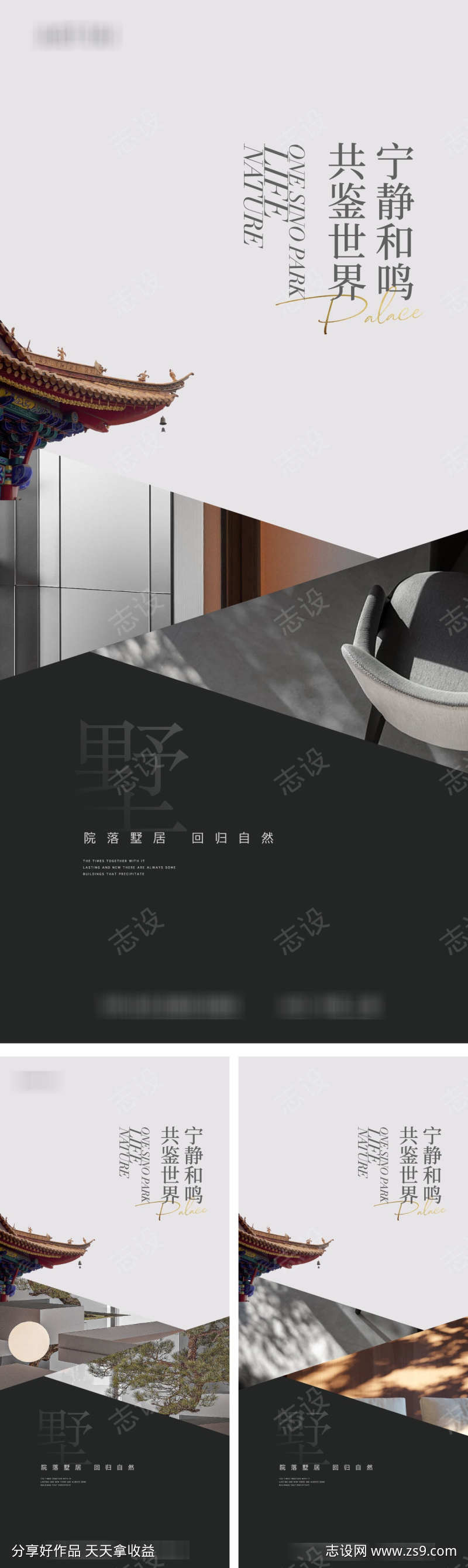 地产中式价值系列