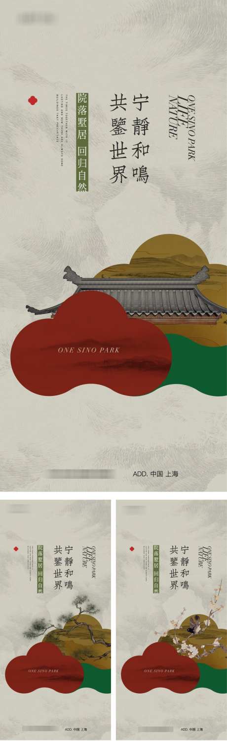 地产中式价值系列_源文件下载_AI格式_1067X3481像素-系列,价值,中式-作品编号:2025081614428391-志设