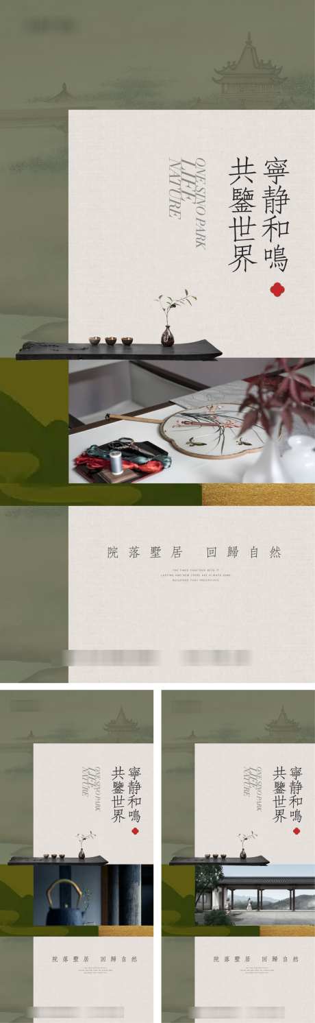 地产中式价值系列_源文件下载_AI格式_1067X3460像素-系列,价值,中式-作品编号:2025081614502661-志设