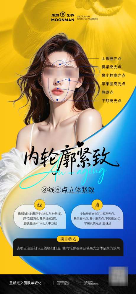 医美内外轮廓美学海报_源文件下载_AI格式_1125X2436像素-宣传,项目,高级-作品编号:2025081616287971-志设