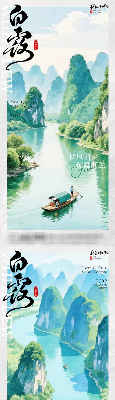 白露山水海报_源文件下载_PSD格式_1080X4634像素-白露,山水,节气-作品编号:2025081616228268-志设