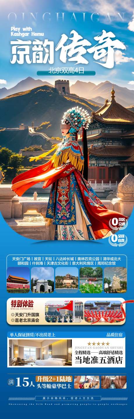 北京秋季旅游海报_源文件下载_PSD格式_900X2814像素-十一,五一,古城-作品编号:2025081617041353-志设