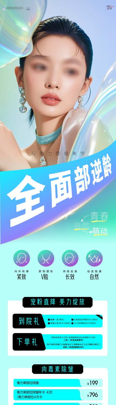 全面部抗衰海报_源文件下载_PSD格式_1122X5102像素-抗衰,年轻,模特-作品编号:2025081617205931-志ˈ̹设˰网