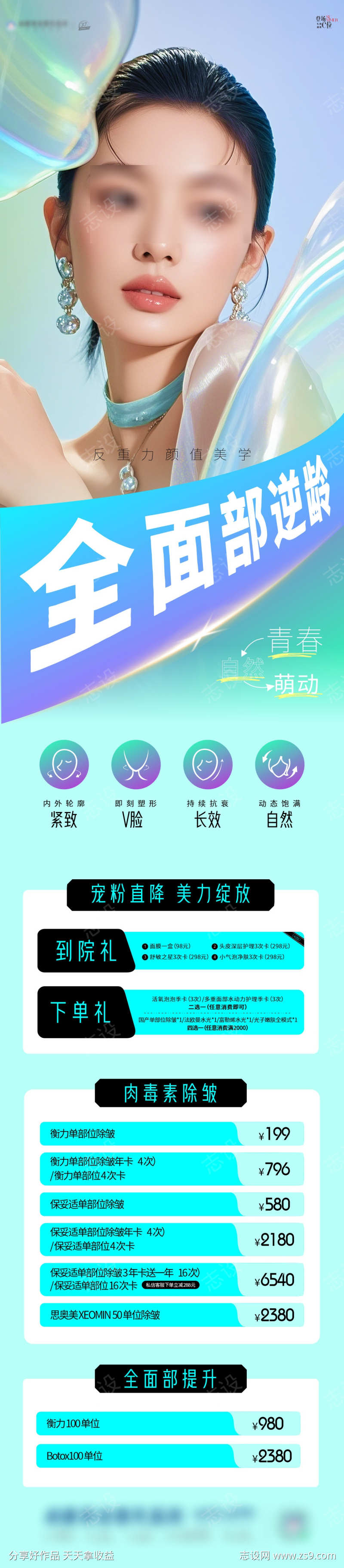 全面部抗衰海报