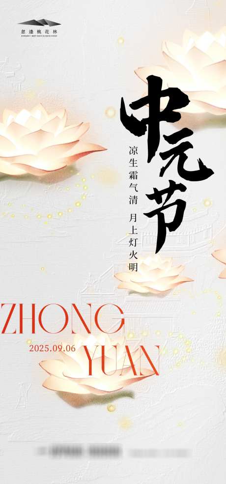 中元节海报_源文件下载_AI格式_1333X2855像素-月亮,河灯,插画-作品编号:2025081608408535-志设