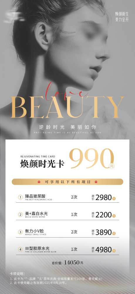 医美美业活动卡项系列海报_源文件下载_PSD格式_1080X2337像素-活动,方案,海报-作品编号:2025081609474215-志设
